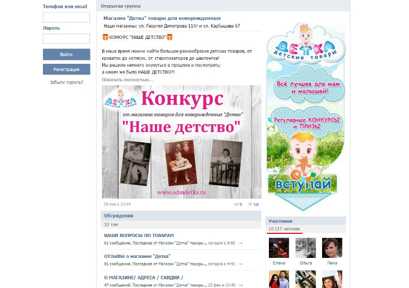 группа Вконтакте "Магазин "Детка" товары для новорожденных"