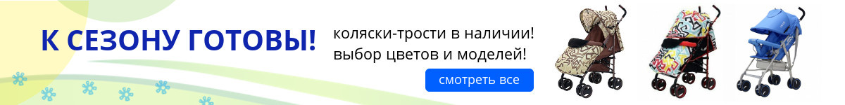 Коляски-трости