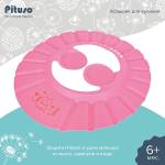 Козырек для купания "PITUSO" Pink (Розовый)