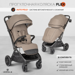 Коляска прогулочная Jovola "FLEX" цвет бежевый