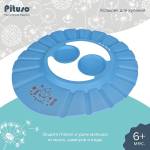 Козырек для купания "PITUSO" Blue (Голубой)