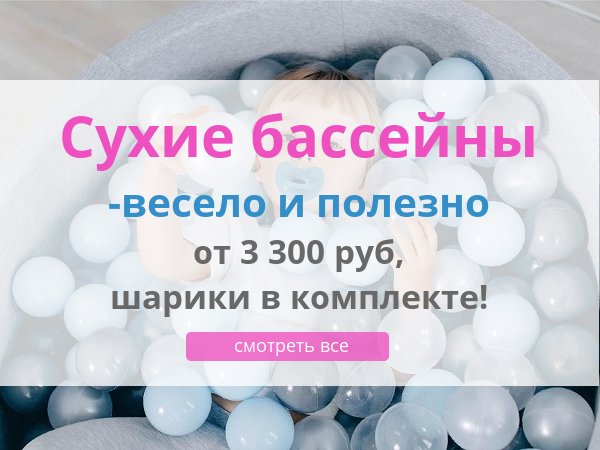 Сухие бассейны