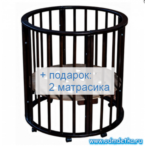 Кроватка круглая-овальная "Николь" 3в1 + два матраса в комплекте, цвет темный