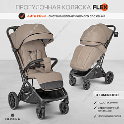 Коляска прогулочная Jovola "FLEX" цвет бежевый