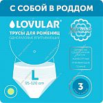 Трусики гинекологические, одноразовые "LOVULAR" размер L , 3 шт/уп.