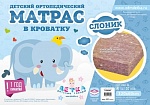 Матрац детский "Слоник" (кокос 5 см), чехол-бязь, р.120*60см