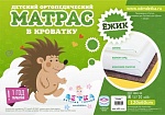Матрац детский "Ежик" (латекс/холлкон/кокос), чехол-бязь, р.120*60 см