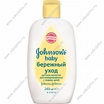 Молочко для нежного увлажнения "Johnson's Baby" 200мл