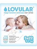 Подгузники детские LOVULAR "HOT WIND" размер S 3-7 кг, 22 шт/уп.