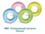 Прорезыватель охлаждающий "Кольцо" (Сказка)