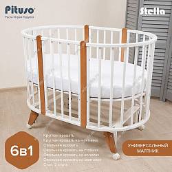 Кроватка-трансформер "Pituso Stella 6в1" маятник универсальный,  цвет белый/бук 