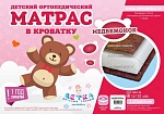 Матрац детский "Медвежонок" (кокос/холкон/кокос), чехол-трикотаж, р.120*60 см